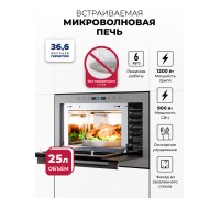 Lex BIMO 25.03N GREY микроволновая печь