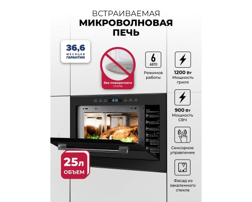 Lex BIMO 25.03N BLACK микроволновая печь