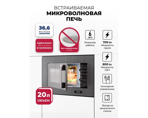 Lex BIMO 20.07N GREY микроволновая печь