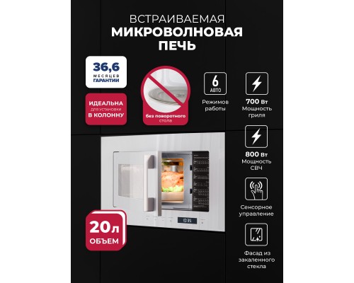 Lex BIMO 20.07N WHITE микроволновая печь
