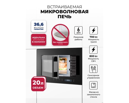 Lex BIMO 20.07N BLACK микроволновая печь