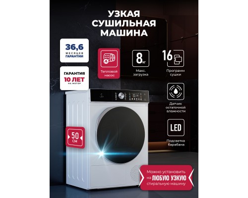 Lex LDM08WD Slim Сушильная машина