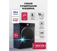 Lex LDM08BLD Slim Сушильная машина