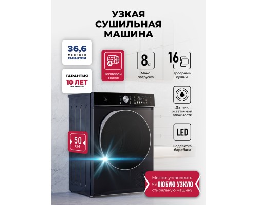 Lex LDM08BLD Slim Сушильная машина
