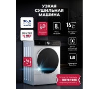 Lex LDM08GRD Slim Сушильная машина