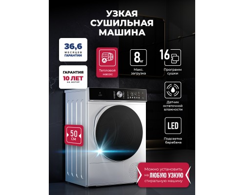 Lex LDM08GRD Slim Сушильная машина