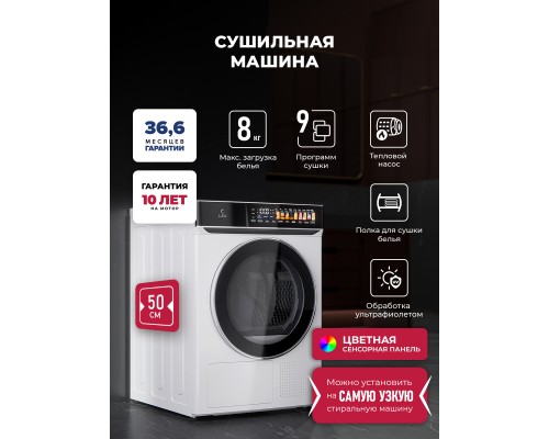 Lex LDM08WD color Сушильная машина