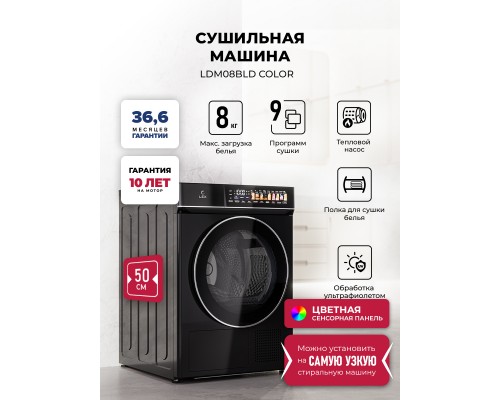 Lex LDM08BLD color Сушильная машина