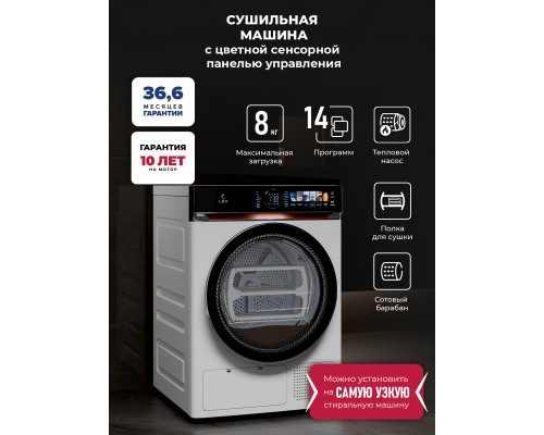 Lex LDM08WD Lux Сушильная машина