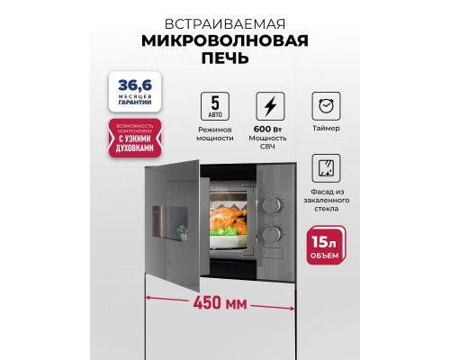 Lex BIMO 15.01N GR микроволновая печь