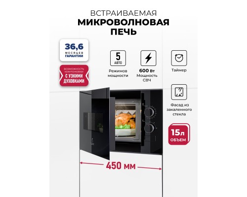 Lex BIMO 15.01N BBL микроволновая печь