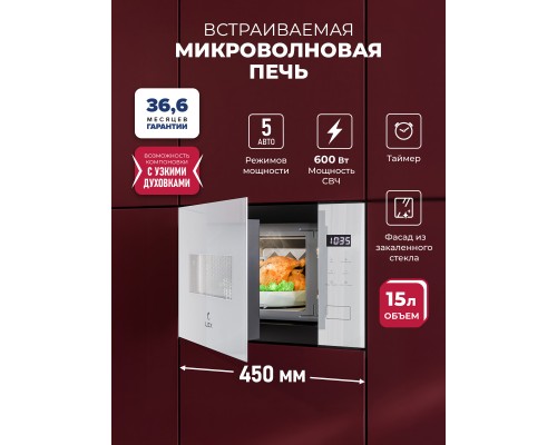 Lex BIMO 15.02N WH микроволновая печь