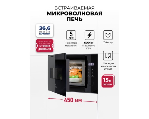 Lex BIMO 15.02N BBL микроволновая печь