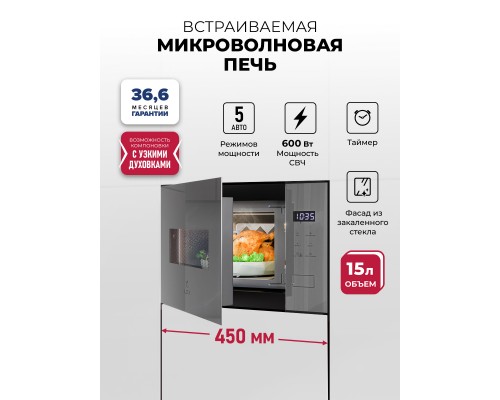 Lex BIMO 15.02N GR микроволновая печь