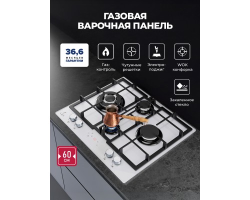 Lex GVG 647 WH газовая панель
