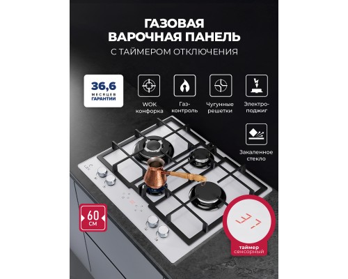 Lex GVG 647T WH газовая панель