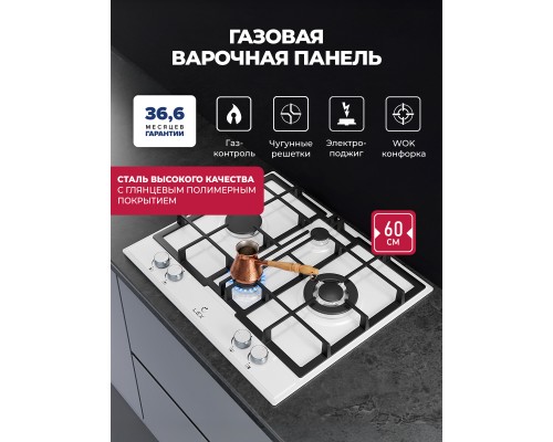 Lex GVE 647 WH газовая панель