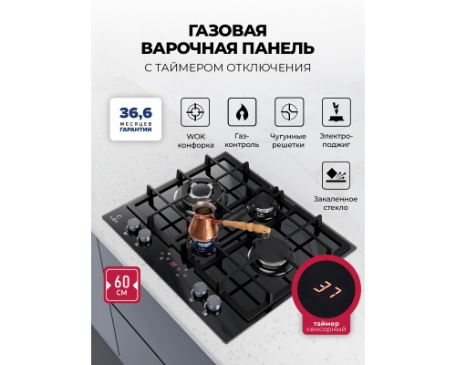 Lex GVG 647T BBL газовая панель