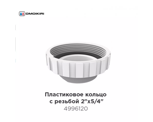 Omoikiri Пластиковое кольцо с резьбой 2&amp;amp;amp;amp;amp;amp;amp;amp;amp;amp;amp;amp;amp;amp;amp;amp;amp;amp;amp;amp;amp;amp;amp;amp;amp;amp;amp;amp;amp;amp;amp;amp;amp;amp;amp;amp;amp;amp;amp;amp;amp;amp;amp;amp;amp;amp;amp;amp;amp;amp;amp;amp;amp