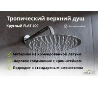 Круглый верхний душ FLAT 400