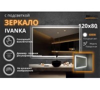 Зеркало Relisan IVANKA 1200х800 с подсветкой
